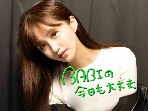 BABIの今日も大丈夫 #4 20〜23歳の疾走 feat. 横浜ギャルズ