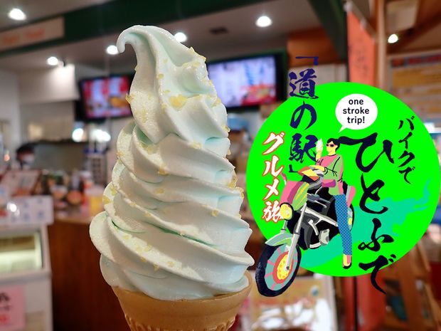 サロマ湖の豚丼、網走では流氷ソフトやご当地バーガーで舌鼓!