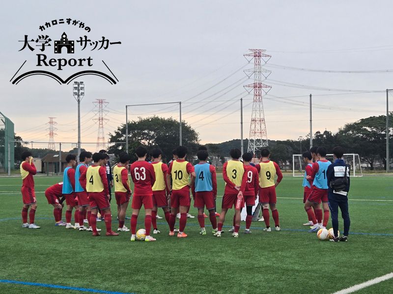 名門・流通経済大学サッカー部が考える「特徴のある選手たちを活かす