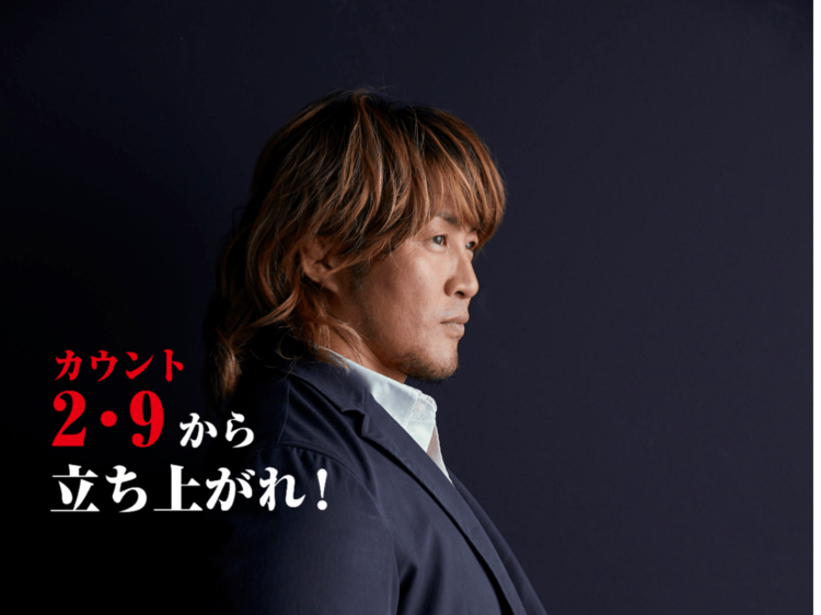 なぜ闘うのか を 正しく伝える 新日本プロレス棚橋弘至の カウント2 9から立ち上がれ 2 2 Wani Books Newscrunch ニュースクランチ