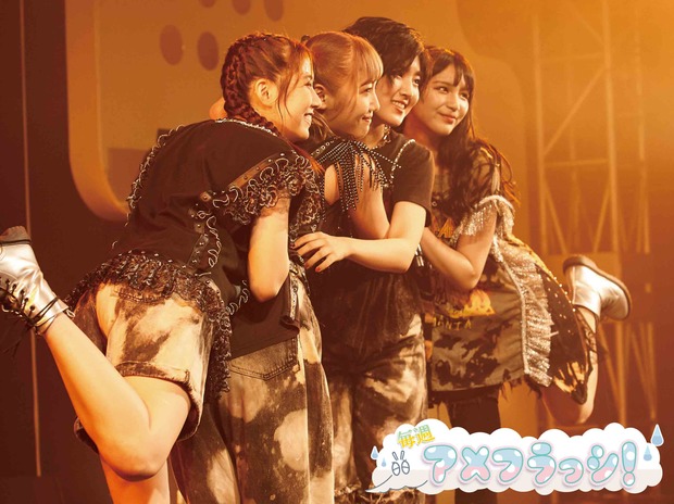 毎週アメフラっシ! 第82回 セットリストで『∞(Infinity)』を表現! さらなる高みを目指すアメフラっシの挑戦