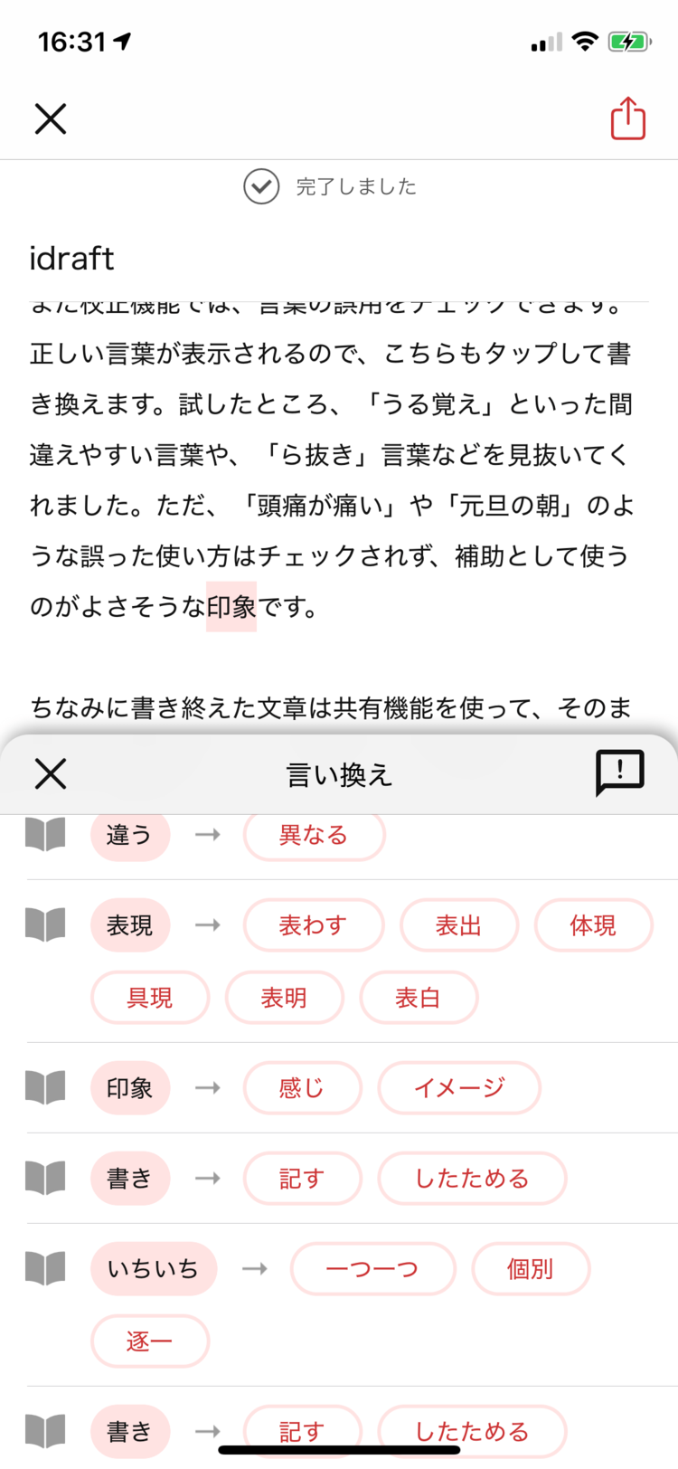 言い間違いや類語の手直しができる Idraft By Goo で文章力ｕｐ ニフティニュース