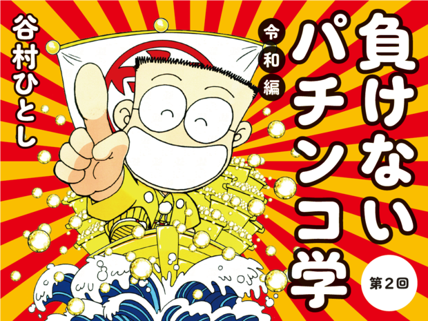 パチンコ界の頂点に君臨!『新世紀エヴァンゲリオン ~未来への咆哮~』の立ち回り術