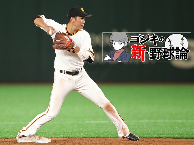ゴジキの新・野球論 第17回 まさかのWBC日本代表辞退…勝負の年に復活を目指す坂本勇人