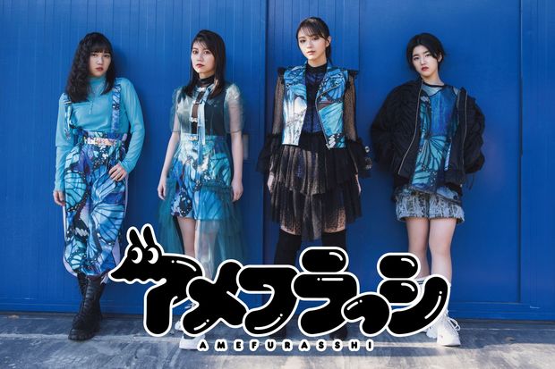 「アメフラっシ」の新番組がInterFMで7月5日からスタート!