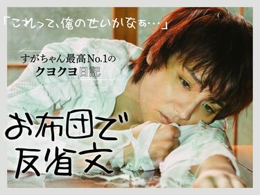 反省第9回「欲しがるな。ならば、与えられん」