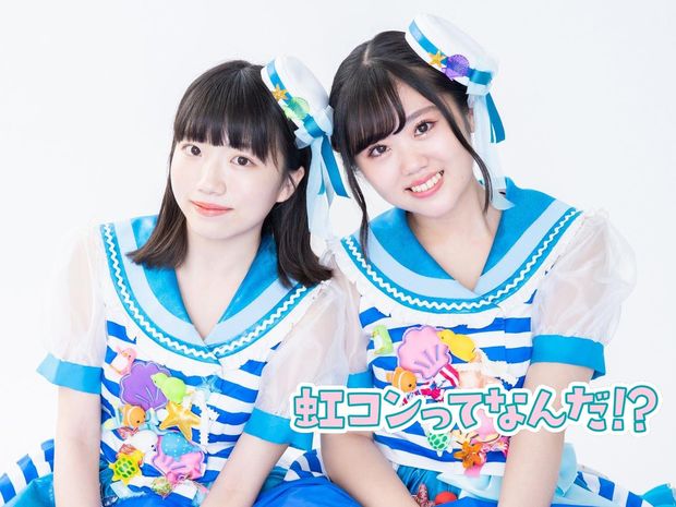 虹コンってなんだ!? 第4回 勉強できない&ジーニアス担当の高校生コンビ!青盤はちょいおバカだけどセンスは抜群