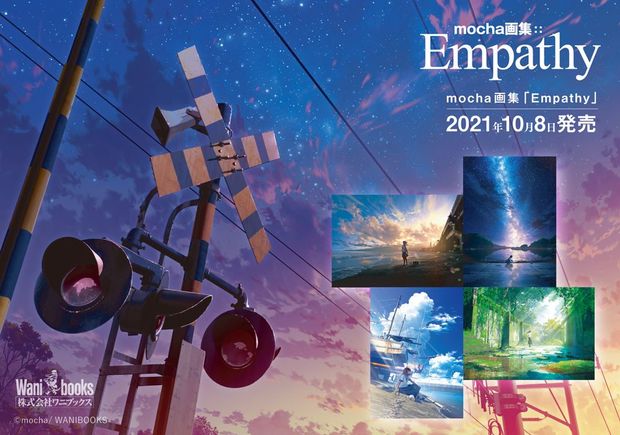 背景イラストレーター・mocha最新画集『Empathy』10月8日発売!