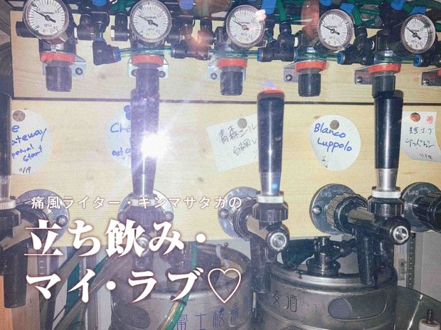 痛風ライター・キンマサタカの 立ち飲み・マイ・ラブ♡ -痛みに負けるな!- 第46回 【西太子堂・唐木屋】“会員制酒屋”で飲んだ黒ビールのぬる燗が驚くうまさ!