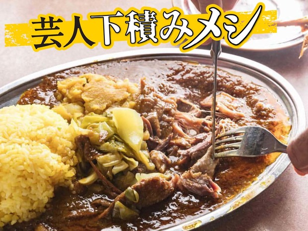 芸人下積みメシ-第6回- 【東銀座・ナイルレストラン】岩井ジョニ男が思い出す師匠とのカレーの思い出