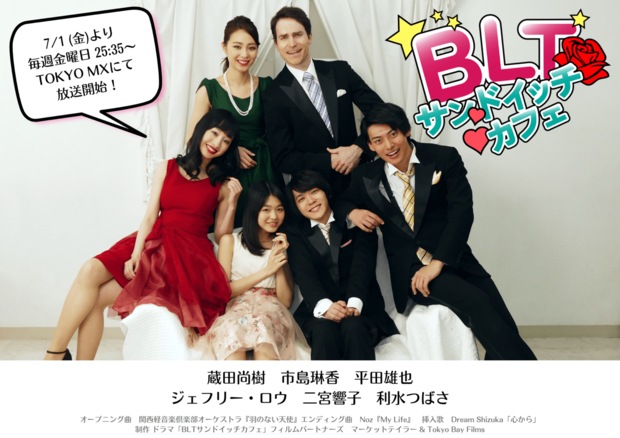ドラマ『BLTサンドイッチカフェ』イケメン3人のいけない妄想が止まらない!