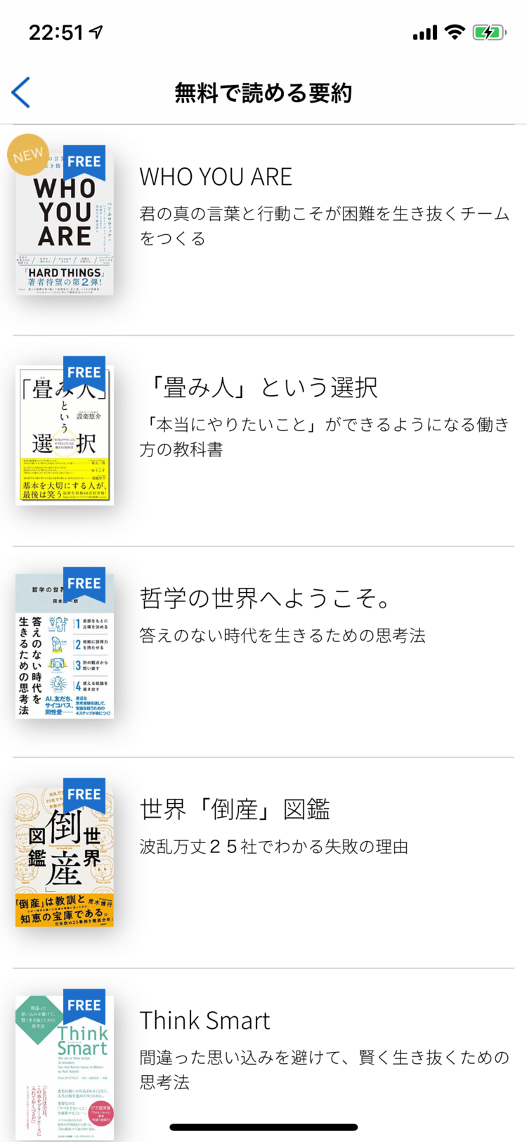 10分でビジネス書をインプット Flier で通勤時間の読書革命 ニフティニュース