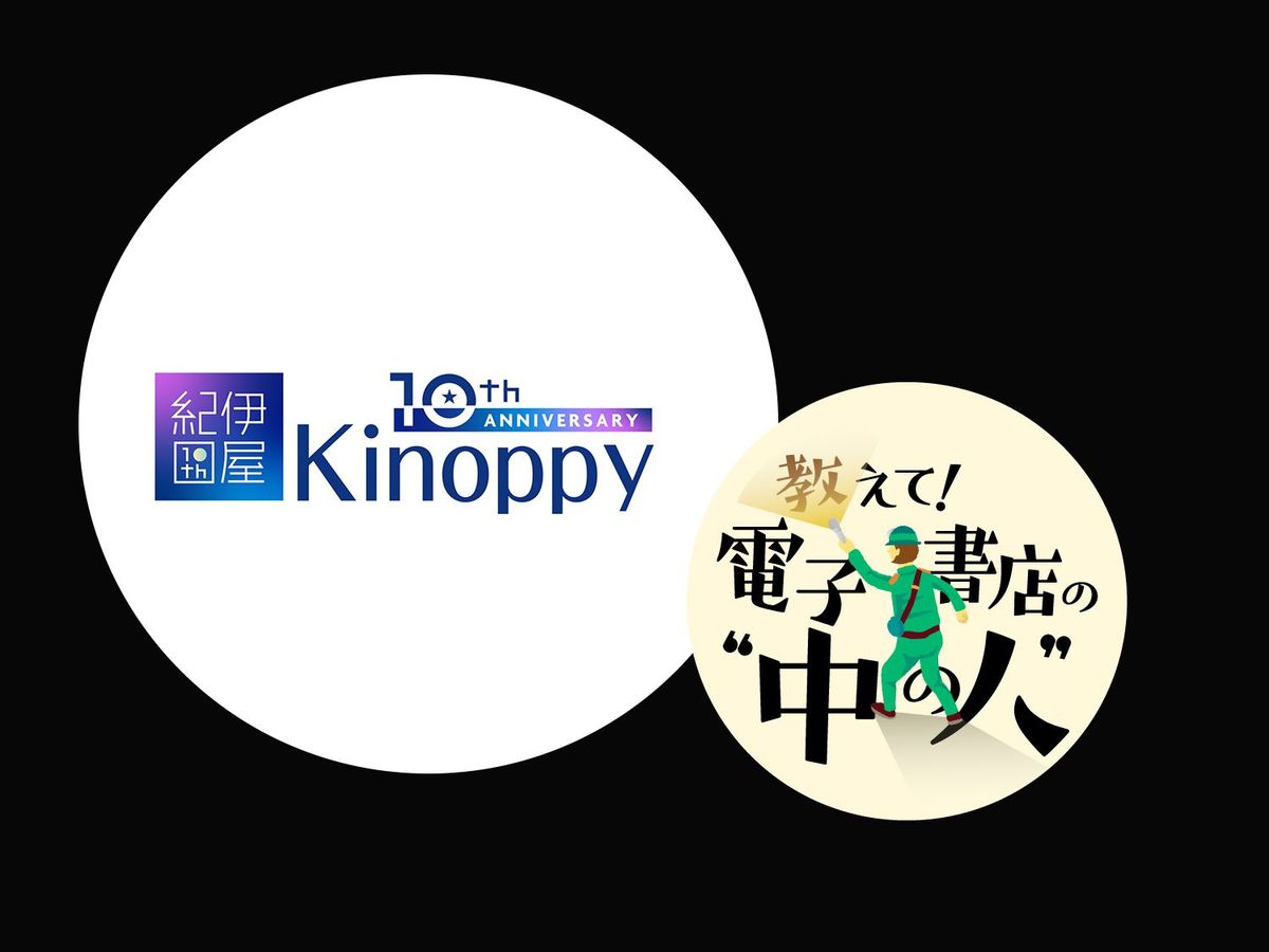 紀伊國屋書店が運営するkinoppy 読書の新しい可能性を探っていく 教えて 電子書店の 中の人 Wani Books Newscrunch ニュースクランチ