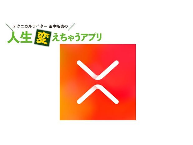 人生変えちゃうアプリ! 第33回 「XMind」でアイデア出し! マインドマップ・フローチャート…etc.