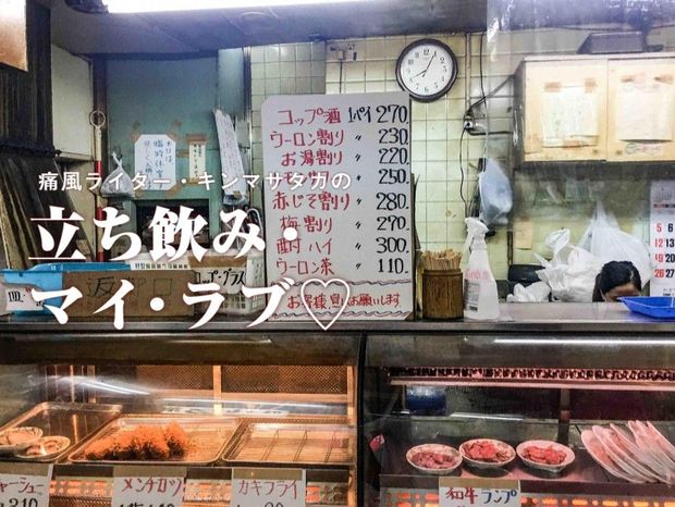 痛風ライター・キンマサタカの 立ち飲み・マイ・ラブ♡ -痛みに負けるな!- 第12回 大井町『肉のまえかわ』無限に酒がススム「ささみのニンニクしょうゆがけ」