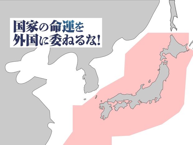 国家の命運を外国に委ねるな! 第3回 自衛権の行使に及び腰、専守防衛もできない国