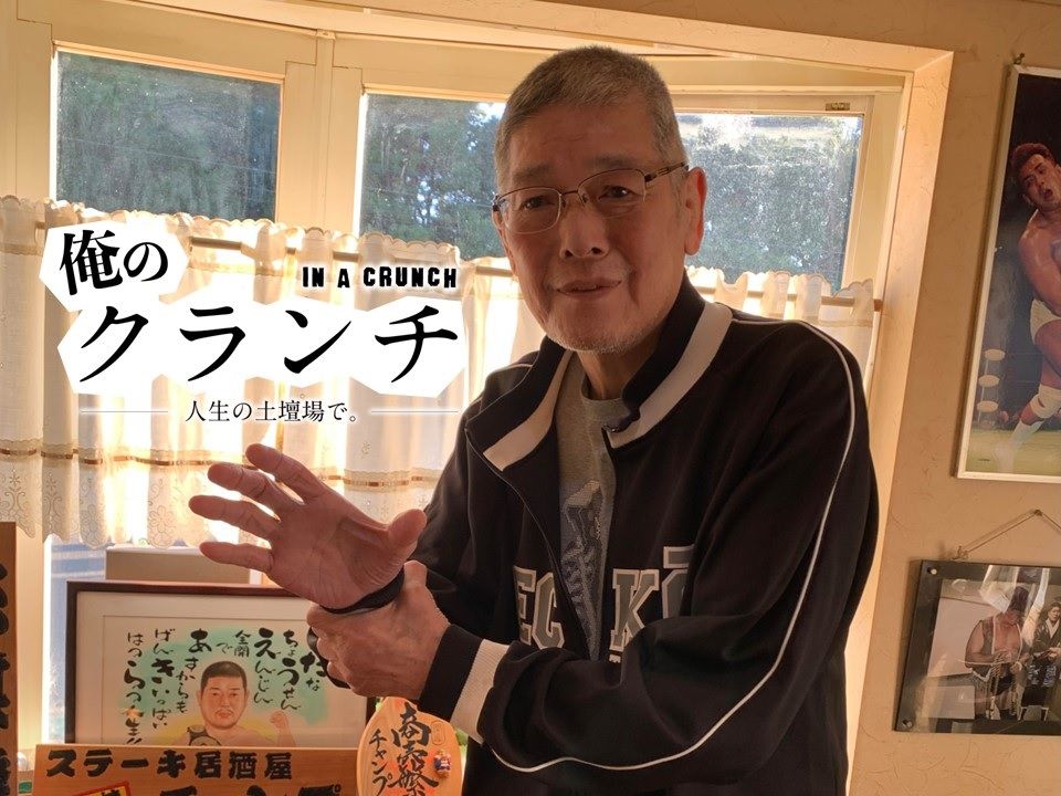 プロレス四天王・田上明「食い扶持がねぇからプロレスラーになった