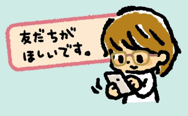 「SNSで友達を募集してもいい?」子どもと一緒に考えたいスマホの使い方