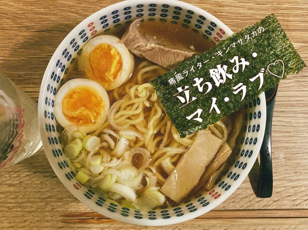 自宅キッチンが町中華に変身! ラーメン立ち飲みの極意を教えます
