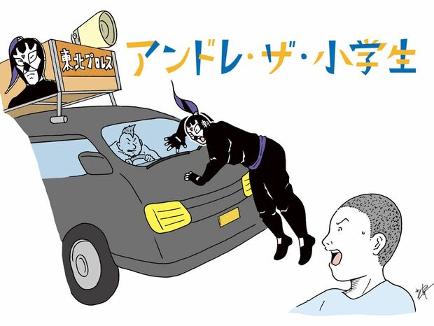アンドレ・ザ・小学生 第8話 「まさか試合中、車にひかれるとは予想していなかった」