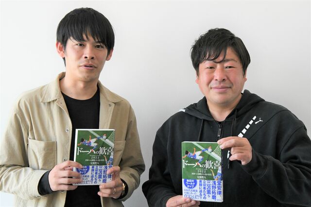 「日本サッカーの発展」を育成年代から追いかけるライターと語る | WANI BOOKS NewsCrunch（ニュースクランチ）