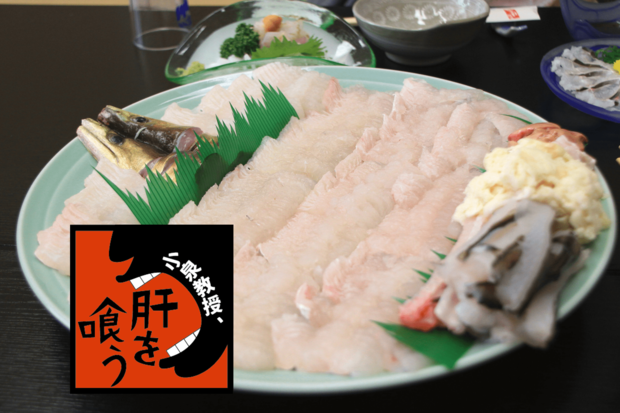 湯引きや天ぷらだけじゃない!! ハモ通が食す絶品肝料理とは?
