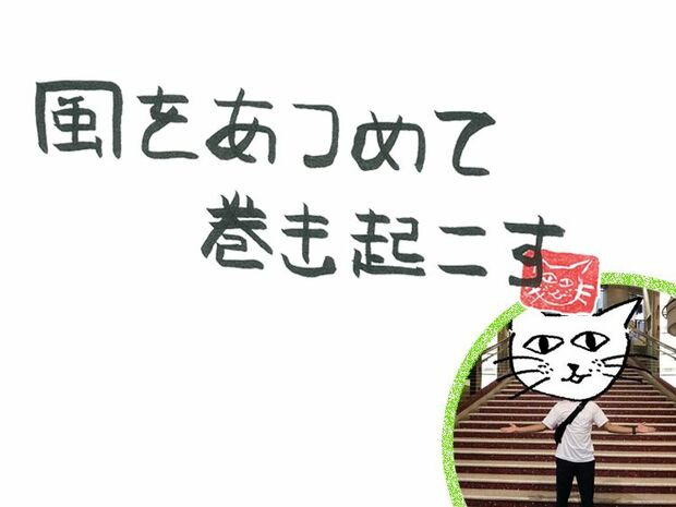 風をあつめて、巻き起こす 第79回 風の沈黙