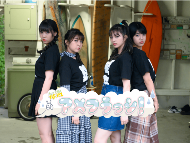 毎週アメフラっシ! 第36回 あのメンバーは涙した人? 泣かなかった人!? アメフラっシ初めての座談会Vol.3