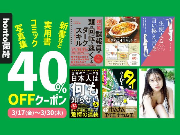 ハイブリッド型総合書店「honto」で電子書籍を“お得”に読もう!!