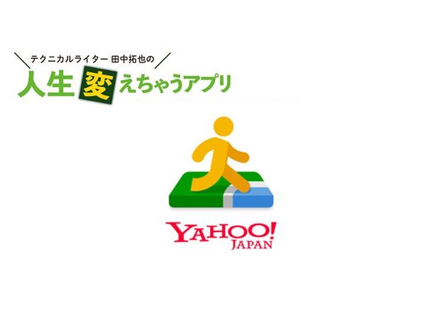 人生変えちゃうアプリ! 第12回 密を避ける!「Yahoo! MAP」で混み状況や防犯情報を確認