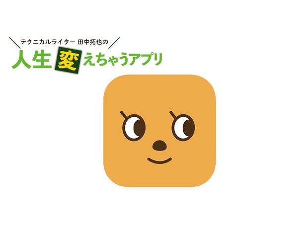人生変えちゃうアプリ! 第36回 「ウンログ」うんちチェックでAmazonポイントと健康をゲット