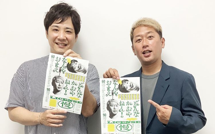 ライセンス 今が１番楽しく漫才できている ニフティニュース