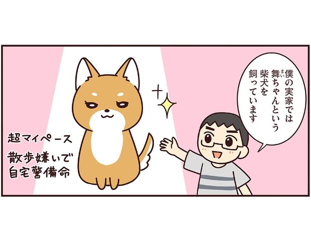 ラルとアキ ドMパグと女王柴犬の愉快な主従関係 第60話