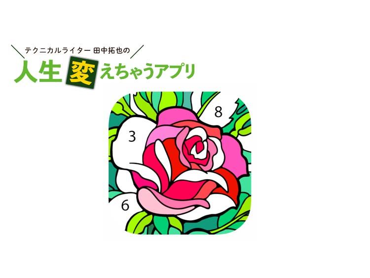 時間を忘れる癒しアプリ Happy Color で塗り絵を楽しもう 人生変えちゃうアプリ Wani Books Newscrunch ニュースクランチ