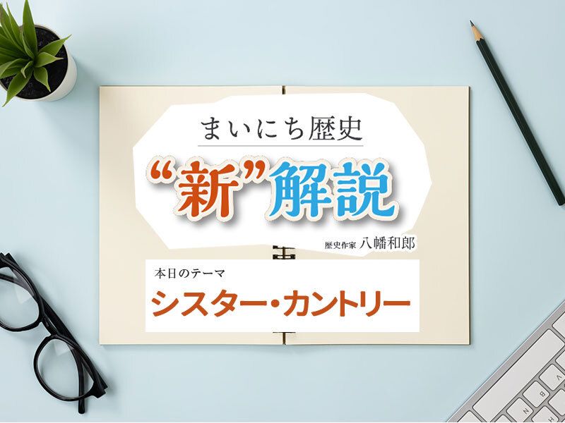 ２月２日の 新 解説 シスター カントリー まいにち歴史 新 解説 Wani Books Newscrunch ニュースクランチ