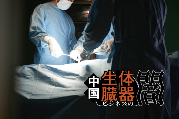 中国での臓器移植ツアー売上第1位が日本人であるという事実