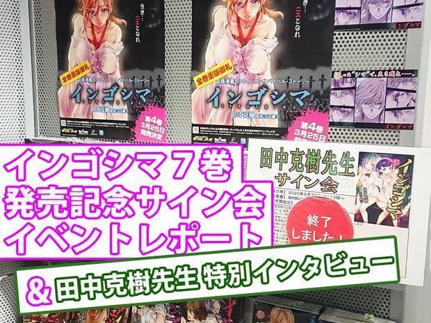 『インゴシマ』作者が語った「描いていて一番楽しい」シーンとは?