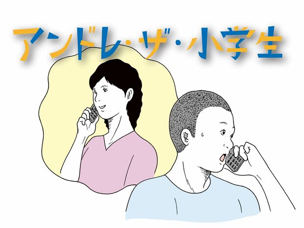アンドレ・ザ・小学生 第24話 「楢葉のおじいちゃんって若い頃、プロレスラーだったのよ」