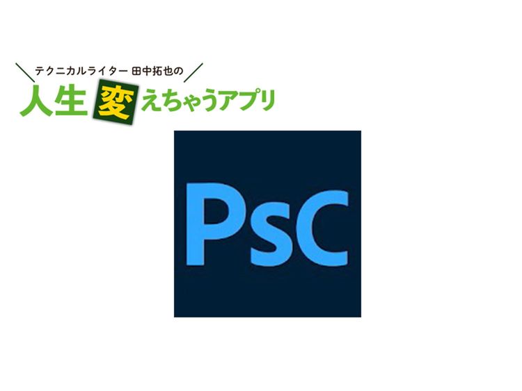 ａｉ時代の撮影を Adobe Photoshop Camera で先取り体験 人生変えちゃうアプリ Wani Books Newscrunch ニュースクランチ