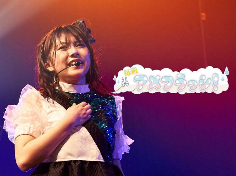 ホップステップzepp 鈴木萌花インタビュー 大号泣は明日へとつながる架け橋に 毎週アメフラっシ Wani Books Newscrunch ニュースクランチ