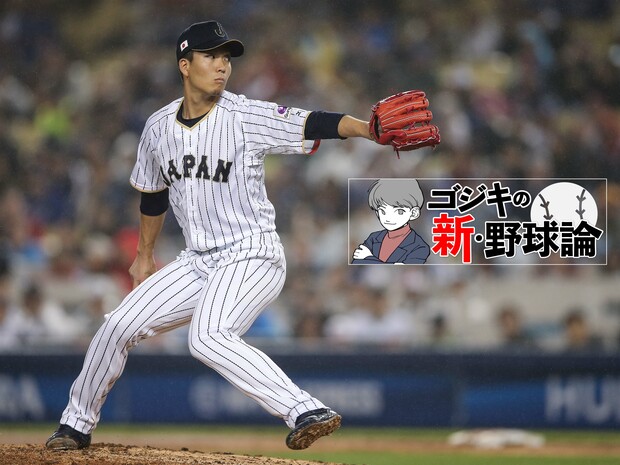 ゴジキの新・野球論 第19回 各国のレベルが上がっても上位に勝ち進んだ侍ジャパン! 2010年代の国際大会の歴史