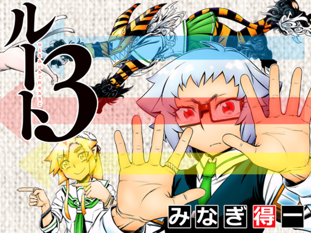 ルート3