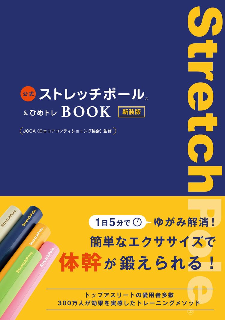 自宅で寝転び ストレッチポール で自分の健康は自分で守る Wani Books Newscrunch ニュースクランチ