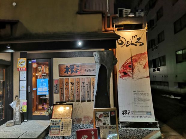 島根・松江にある居酒屋『根っこ』で日本海料理に舌鼓!