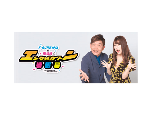 X-GUNさがね&髙橋央の新番組がTOKYO MXでスタート!