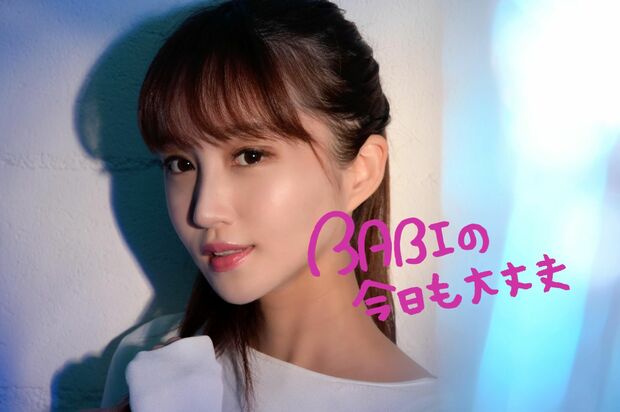 BABIの今日も大丈夫 #2 マイホーミー・ゆきよ