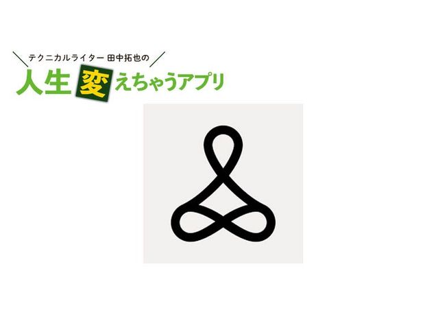 人生変えちゃうアプリ! 第51回 瞑想アプリ「InTrip」で禅の思想を日々の生活に取り入れる