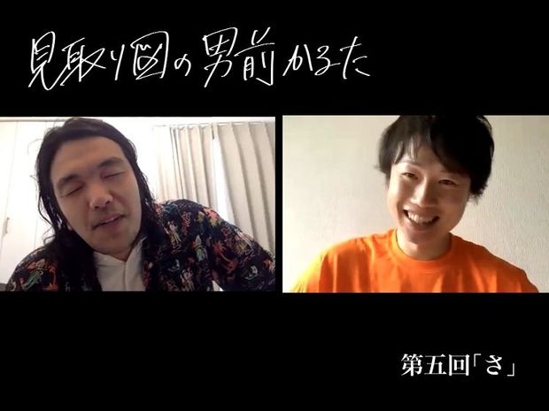 見取り図の男前かるた 見取り図の男前かるた 第五回 「さ」