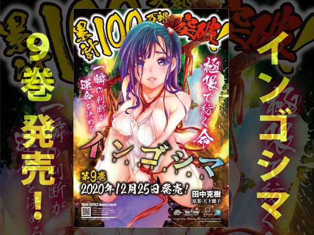 田中克樹+天下雌子『インゴシマ 9巻』12月25日発売!