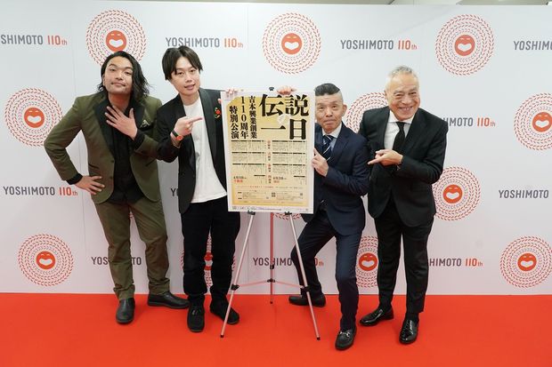 見取り図の“めでたい”ネタで吉本興業『伝説の一日』が開演!